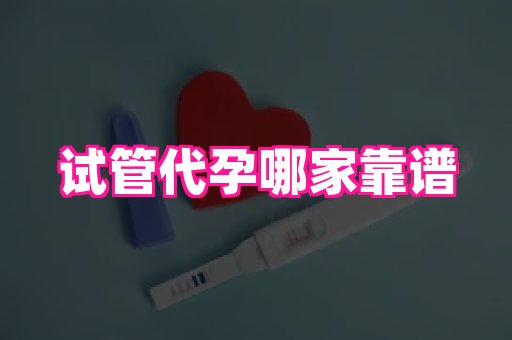 长春助孕网 2